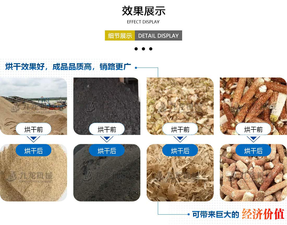 烘干設(shè)備效果展示