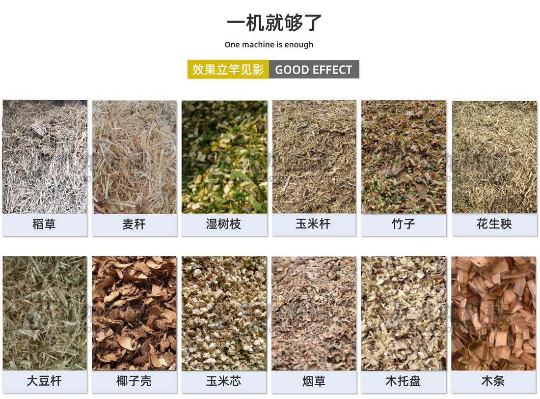 大型鍘草機(jī)應(yīng)用物料